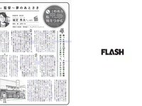 [FLASH] 電子版 2018 No.05.22 (出口亜梨沙 柏木由紀 園都 柳いろは 石神澪 岩本和子 他)
