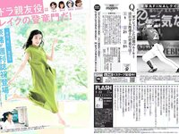 [FLASH] 電子版 2018 No.05.22 (出口亜梨沙 柏木由紀 園都 柳いろは 石神澪 岩本和子 他)