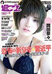 [Weekly Playboy] 2018 No.13 (岡田奈々 伊織もえ 中川絵美里 滝裕可里 杉本美穂 はるかぜ. 餅田コシヒカリ 他)