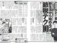 [Weekly Playboy] 2018 No.13 (岡田奈々 伊織もえ 中川絵美里 滝裕可里 杉本美穂 はるかぜ. 餅田コシヒカリ 他)