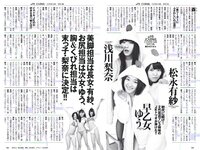 [Weekly Playboy] 2017 No.05 (浅川梨奈 松永有紗 早乙女ゆう 佐藤寛子 柳美稀 逢沢りな 青山ひかる 齋藤飛鳥 他)