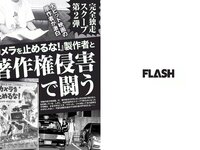 [FLASH] 電子版 2018 No.09.11 (紗綾 佐藤仁美 澤北るな 竹内渉 他)