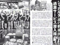 [FLASH] 電子版 2018 No.09.11 (紗綾 佐藤仁美 澤北るな 竹内渉 他)