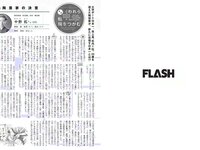 [FLASH] 電子版 2018 No.09.11 (紗綾 佐藤仁美 澤北るな 竹内渉 他)