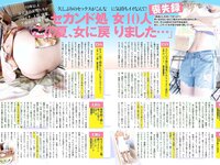 [FLASH] 電子版 2018 No.09.11 (紗綾 佐藤仁美 澤北るな 竹内渉 他)