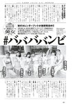 [Weekly Playboy] 2023.03.27 No.12-13 ＃ババババンビ 米倉れいあ 村山優香 松平璃子 菊地姫奈 松島かのん 一ノ瀬瑠菜