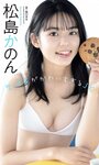 [Weekly Playboy] 2023.03.27 No.12-13 ＃ババババンビ 米倉れいあ 村山優香 松平璃子 菊地姫奈 松島かのん 一ノ瀬瑠菜
