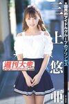 [FRIDAY] 三上悠亞 週刊大衆デジタル写真集NUDE 1 [52P]