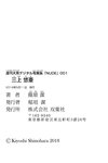 [FRIDAY] 三上悠亞 週刊大衆デジタル写真集NUDE 1 [52P]