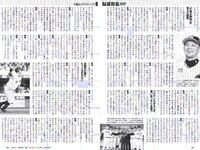 [Weekly Playboy] 2018 No.48 (似鳥沙也加 わちみなみ 得能あゆみ 熊澤風花 山本みどり 他)