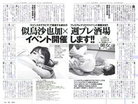 [Weekly Playboy] 2018 No.48 (似鳥沙也加 わちみなみ 得能あゆみ 熊澤風花 山本みどり 他)
