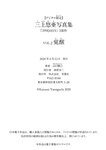 三上悠亜 写真集【399DAYS】3部作 VOL.2 覚醒 [98P]