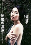 [Weekly Playboy Magazine] 2009 No.33 木下優樹菜,SKE48,森下悠里,谷桃子,桃瀬美咲,月見栞,宮内知美[34P]