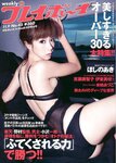 [Weekly Playboy Magazine] 2009 No.45 ほしのあき,辰己奈都子,來栖淳子,たかはし,智秋,桜木凛[43P]