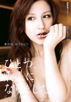 [Weekly Playboy Magazine] 2009 No.45 ほしのあき,辰己奈都子,來栖淳子,たかはし,智秋,桜木凛[43P]