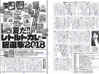 [Weekly Playboy] 2018 No.29 (傳谷英里香 玉田志織 大谷映美里 永尾まりや 徳江かな 林ゆめ 北川みこ 他)