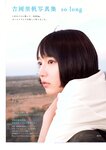 [Weekly Playboy] 2018 No.29 (傳谷英里香 玉田志織 大谷映美里 永尾まりや 徳江かな 林ゆめ 北川みこ 他)