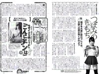 [Weekly Playboy] 2018 No.34-35 (吉岡里帆 小倉優香 傳谷英里香 玉田志織 大原優乃 小宮有紗 梅澤美波 加治ひとみ 忍野さら 桃月なしこ 藤木由貴 他)