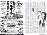 [Weekly Playboy] 2018 No.06 (小島瑠璃子 Niki 江野沢愛美 島﨑由莉香 エリカ 吉崎綾 他)