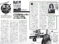 [Weekly Playboy] 2018 No.06 (小島瑠璃子 Niki 江野沢愛美 島﨑由莉香 エリカ 吉崎綾 他)