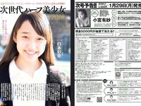 [Weekly Playboy] 2018 No.06 (小島瑠璃子 Niki 江野沢愛美 島﨑由莉香 エリカ 吉崎綾 他)