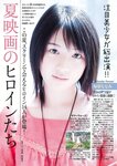 [Weekly Playboy Magazine] 2009 No.32 原紗央莉,小池里奈,相澤仁美,西田麻衣,木口亜矢,雛形あきこ[45P]