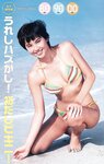 [Weekly Playboy Magazine] 2009 No.32 原紗央莉,小池里奈,相澤仁美,西田麻衣,木口亜矢,雛形あきこ[45P]