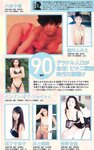 [Weekly Playboy Magazine] 2009 No.32 原紗央莉,小池里奈,相澤仁美,西田麻衣,木口亜矢,雛形あきこ[45P]
