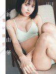 [FLASH] 2023.03.21 No.1681 新條由芽 岡田紗佳 隅野和奏 松下玲緒菜 星乃莉子 山田かな