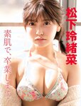[FLASH] 2023.03.21 No.1681 新條由芽 岡田紗佳 隅野和奏 松下玲緒菜 星乃莉子 山田かな