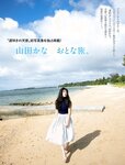 [FLASH] 2023.03.21 No.1681 新條由芽 岡田紗佳 隅野和奏 松下玲緒菜 星乃莉子 山田かな