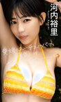 [Weekly Playboy] 2023 No.12-13 水湊みお 岸みゆ 池田メルダ 近藤沙瑛子 小鳥遊るい 宇咲 吉沢朱音 米倉れいあ 村山優香 松平璃子 菊地姫奈 原つむぎ 咲村良子