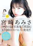[Weekly Playboy] 2023 No.12-13 水湊みお 岸みゆ 池田メルダ 近藤沙瑛子 小鳥遊るい 宇咲 吉沢朱音 米倉れいあ 村山優香 松平璃子 菊地姫奈 原つむぎ 咲村良子