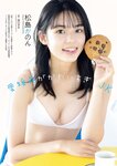 [Weekly Playboy] 2023 No.12-13 水湊みお 岸みゆ 池田メルダ 近藤沙瑛子 小鳥遊るい 宇咲 吉沢朱音 米倉れいあ 村山優香 松平璃子 菊地姫奈 原つむぎ 咲村良子
