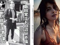 [FLASH] 電子版 2018 No.10.30 (小倉優香 マギー ほのか 太田奈緒 吉高寧々 川村那月 他)