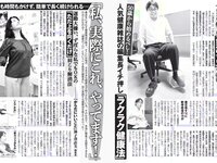 [FLASH] 電子版 2018 No.10.30 (小倉優香 マギー ほのか 太田奈緒 吉高寧々 川村那月 他)