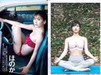 [FLASH] 電子版 2018 No.10.30 (小倉優香 マギー ほのか 太田奈緒 吉高寧々 川村那月 他)