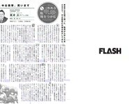 [FLASH] 電子版 2018 No.10.30 (小倉優香 マギー ほのか 太田奈緒 吉高寧々 川村那月 他)