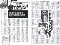 [Weekly Playboy] 2018 No.24 (白間美瑠 小倉優香 宇垣美里 平嶋夏海 原あや香 豊永阿紀 ろるらり 他)
