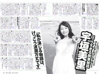 [Weekly Playboy] 2018 No.24 (白間美瑠 小倉優香 宇垣美里 平嶋夏海 原あや香 豊永阿紀 ろるらり 他)