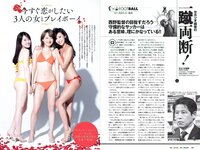 [Weekly Playboy] 2018 No.24 (白間美瑠 小倉優香 宇垣美里 平嶋夏海 原あや香 豊永阿紀 ろるらり 他)