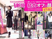 [FLASH] 電子版 2017 No.01.10 (筧美和子 岡田奈々 柳ゆり菜 他)