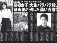 [FLASH] 電子版 2017 No.01.10 (筧美和子 岡田奈々 柳ゆり菜 他)