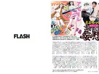 [FLASH] 電子版 2017 No.01.10 (筧美和子 岡田奈々 柳ゆり菜 他)
