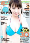 [Weekly Playboy] 2018 No.03-04 (飯豊まりえ 松川菜々花 華村あすか 橘花凛 伊藤万理華 渡辺梨加 他)
