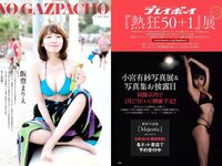 [Weekly Playboy] 2018 No.03-04 (飯豊まりえ 松川菜々花 華村あすか 橘花凛 伊藤万理華 渡辺梨加 他)