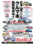 [Weekly Playboy] 2018 No.03-04 (飯豊まりえ 松川菜々花 華村あすか 橘花凛 伊藤万理華 渡辺梨加 他)