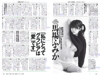 [Weekly Playboy] 2017 No.03-04 (馬場ふみか 片山萌美 石川恋 久松郁実 逢沢りな 大川藍 浅川梨奈 他)
