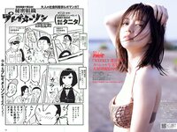 [Weekly Playboy] 2017 No.03-04 (馬場ふみか 片山萌美 石川恋 久松郁実 逢沢りな 大川藍 浅川梨奈 他)