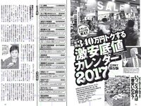 [Weekly Playboy] 2017 No.03-04 (馬場ふみか 片山萌美 石川恋 久松郁実 逢沢りな 大川藍 浅川梨奈 他)